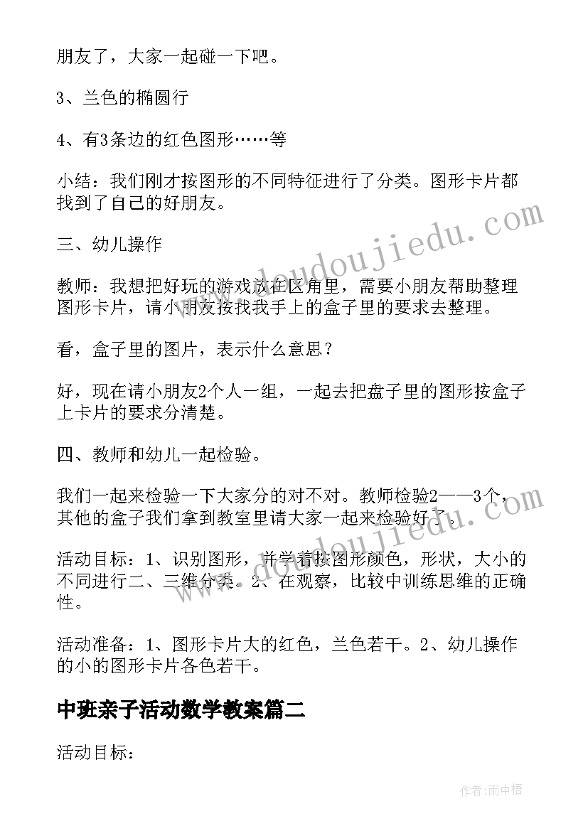 最新中班亲子活动数学教案 中班数学活动(模板5篇)