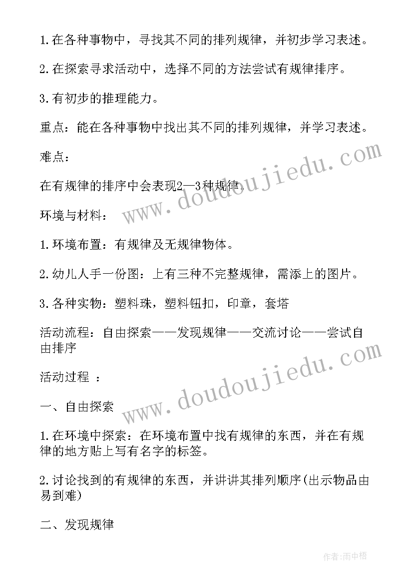 最新中班亲子活动数学教案 中班数学活动(模板5篇)