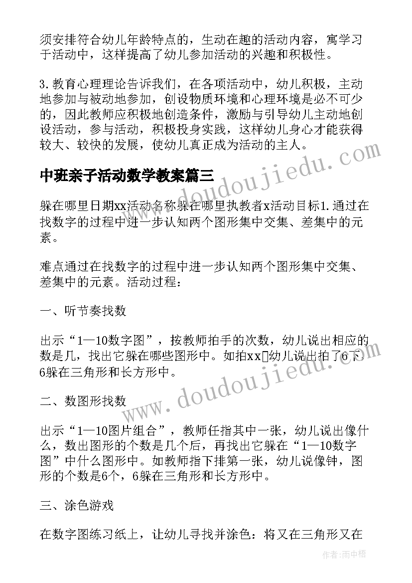 最新中班亲子活动数学教案 中班数学活动(模板5篇)