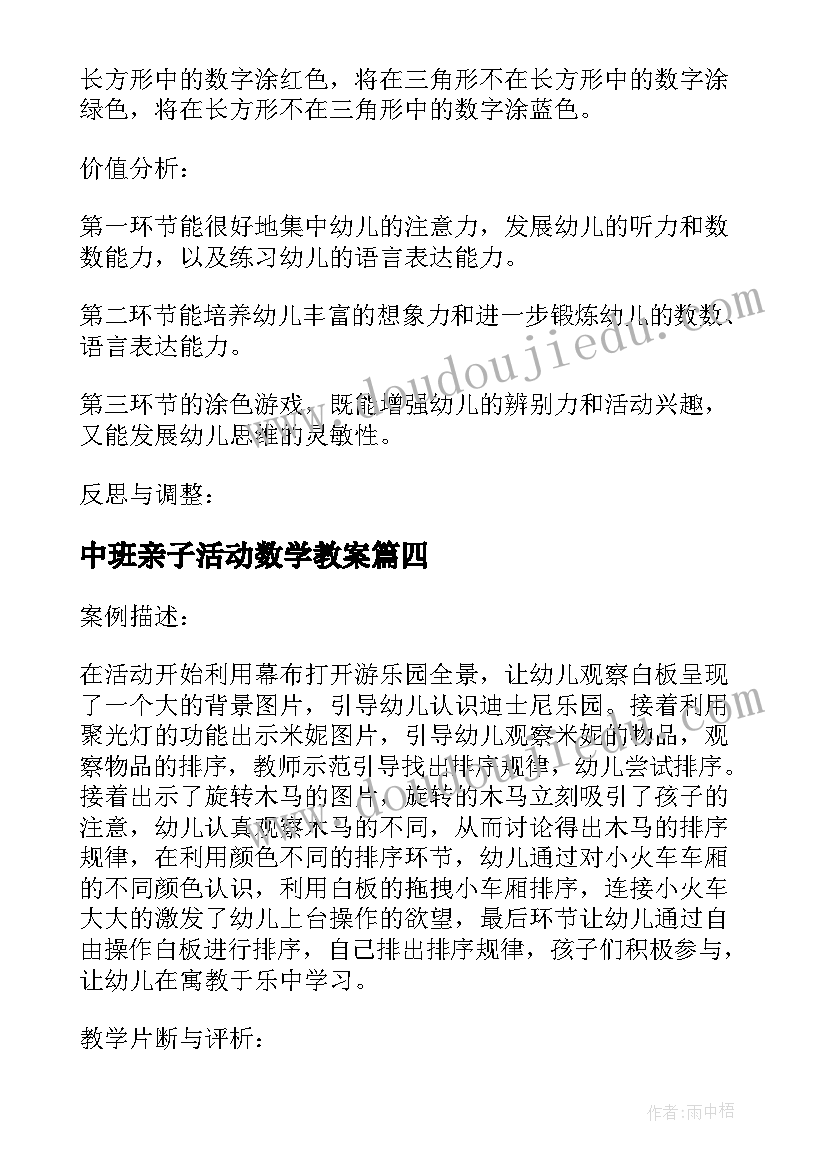 最新中班亲子活动数学教案 中班数学活动(模板5篇)