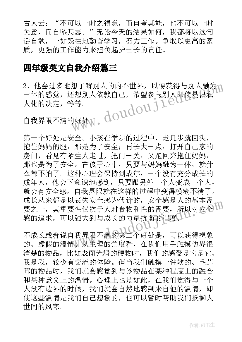 最新四年级英文自我介绍 辅导员英文的自我介绍(通用9篇)