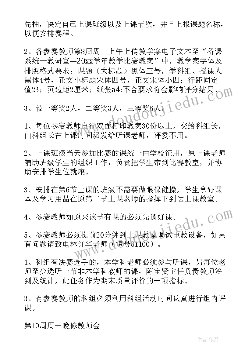 语文课堂教学大赛活动方案设计(汇总5篇)