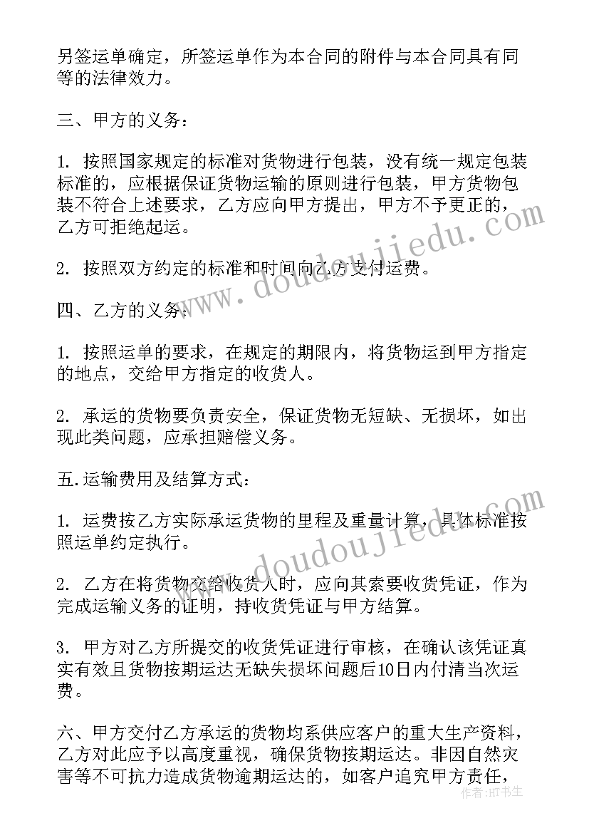 最新普通货物运输合同简单版(通用7篇)