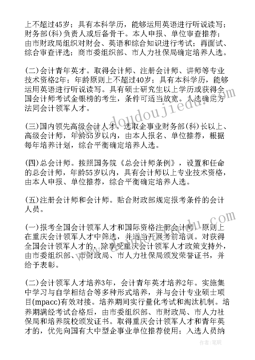 中等生培养计划及措施 人才培养计划(精选10篇)