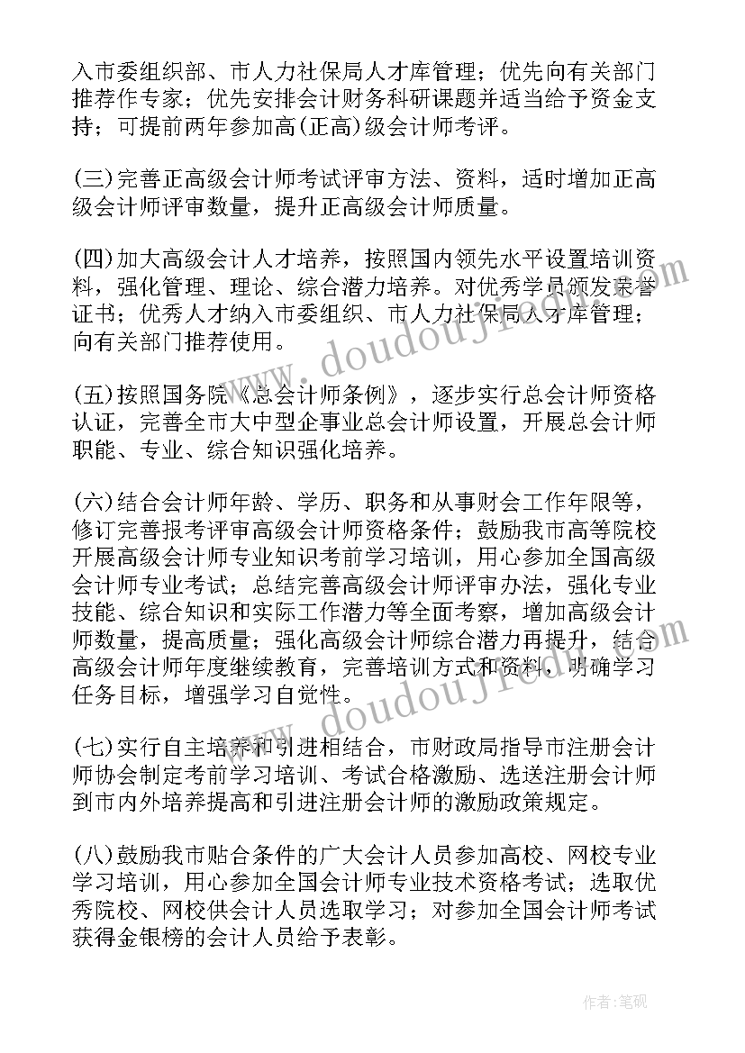 中等生培养计划及措施 人才培养计划(精选10篇)