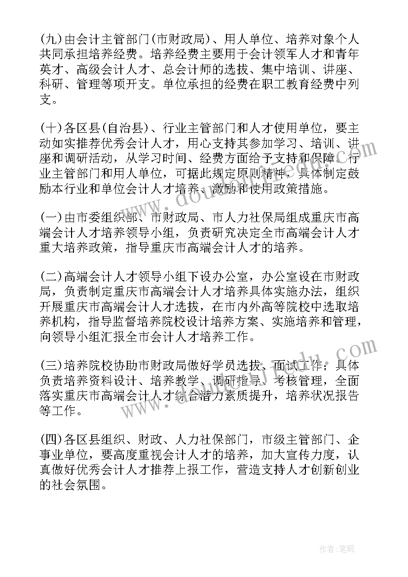 中等生培养计划及措施 人才培养计划(精选10篇)