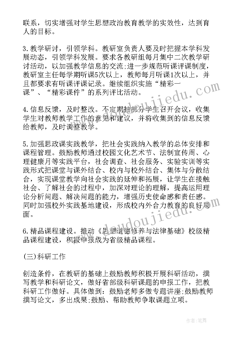 2023年电教馆单位 大学机电教研室活动计划(通用5篇)