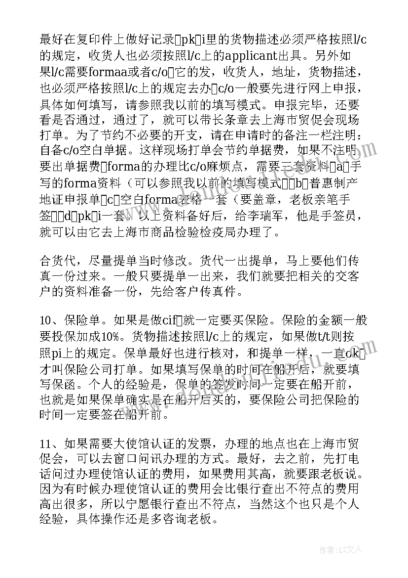 最新外贸单证工作总结(汇总10篇)