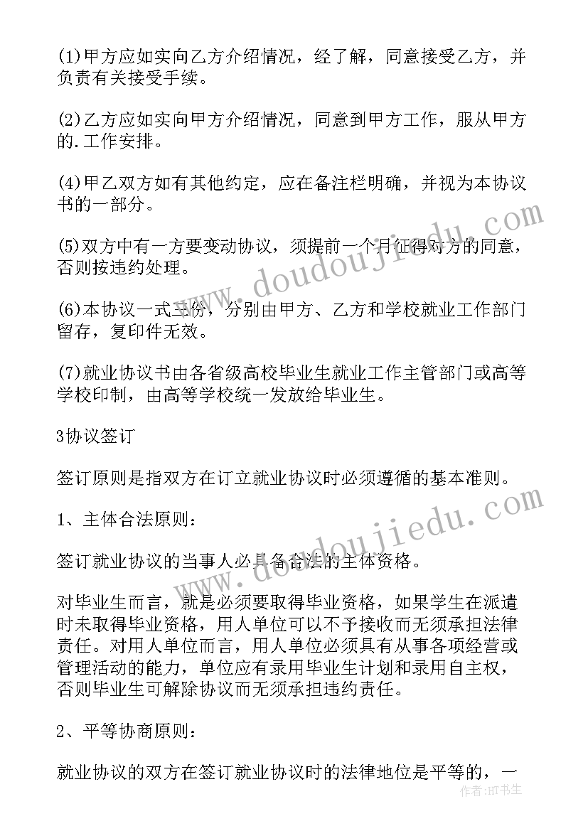 2023年路由协议的作用是 就业协议书的作用(优秀5篇)