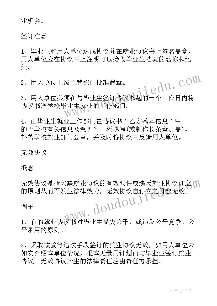 2023年路由协议的作用是 就业协议书的作用(优秀5篇)