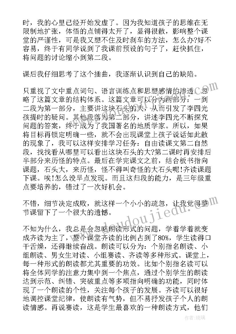 2023年小班教案石头活动反思(汇总8篇)