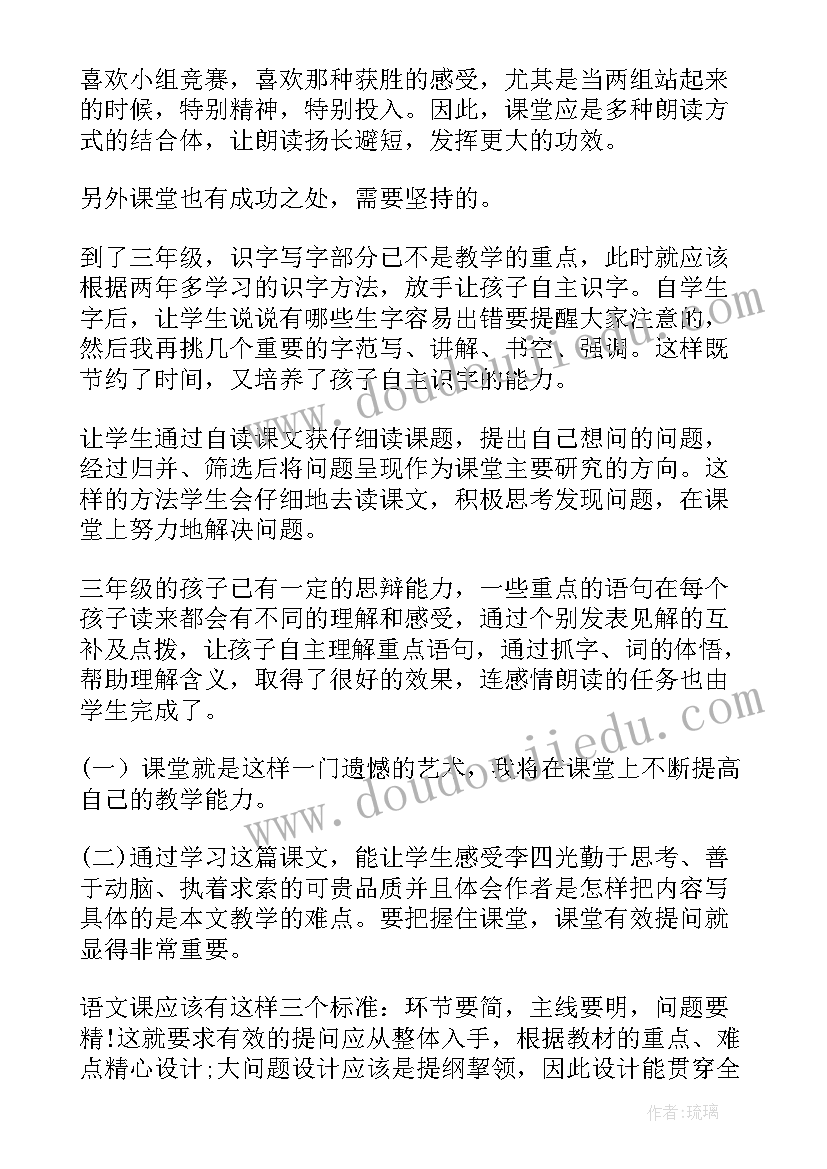 2023年小班教案石头活动反思(汇总8篇)