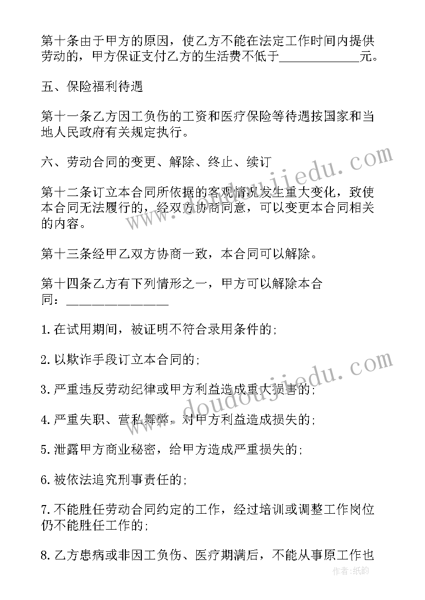 成都市劳动与社会保障 社保局劳动合同(优质5篇)