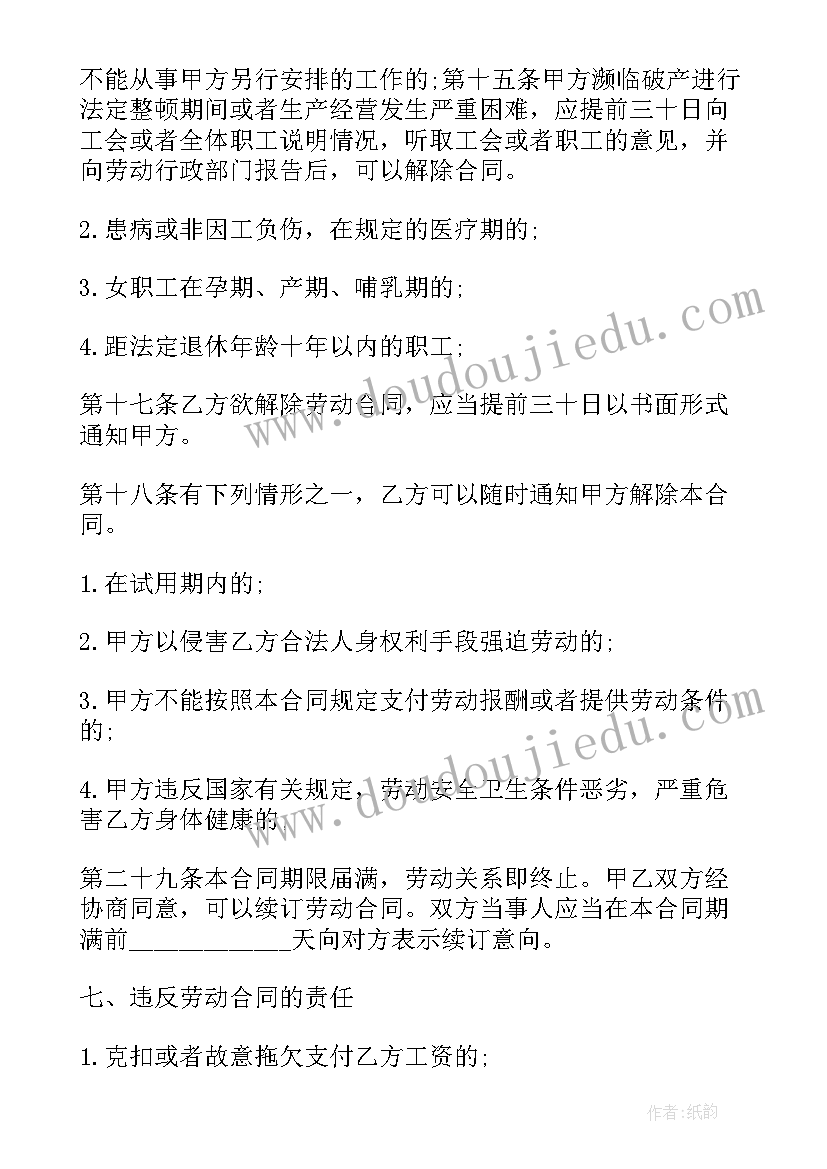 成都市劳动与社会保障 社保局劳动合同(优质5篇)