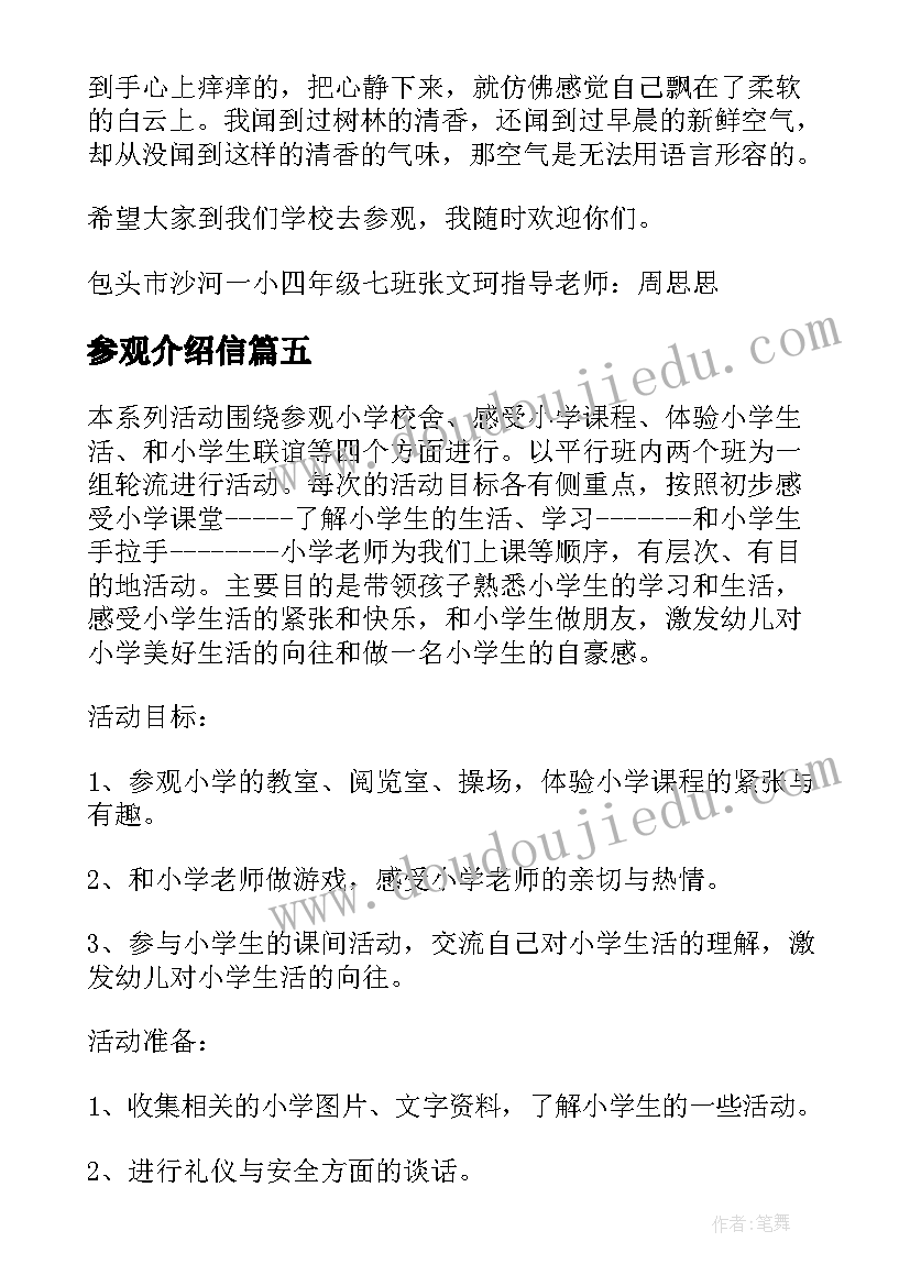 参观介绍信(实用5篇)