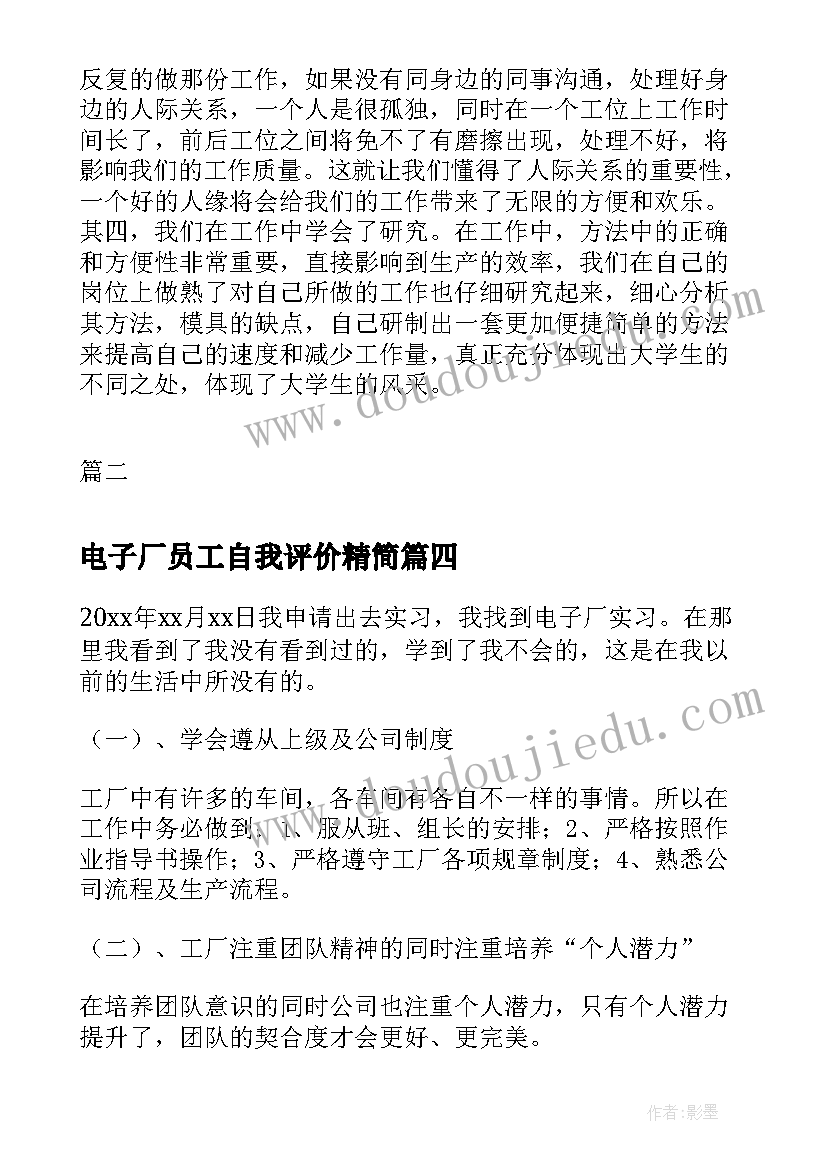 电子厂员工自我评价精简 电子厂实习自我鉴定示例(大全5篇)