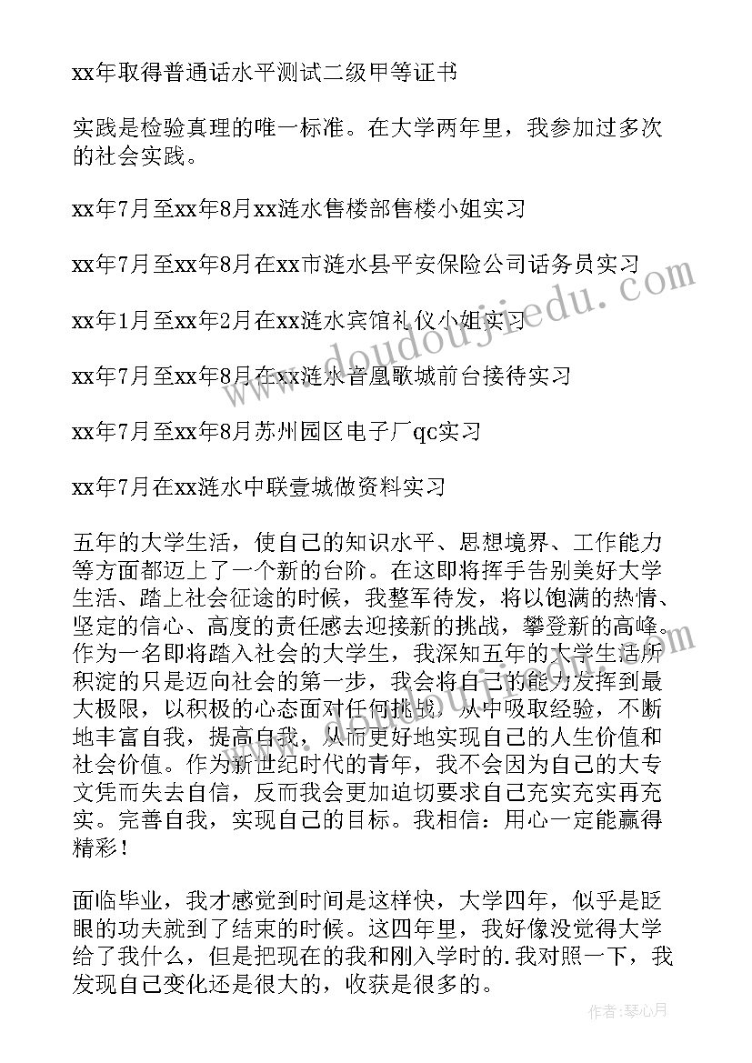 最新学生评定自我总结(通用9篇)