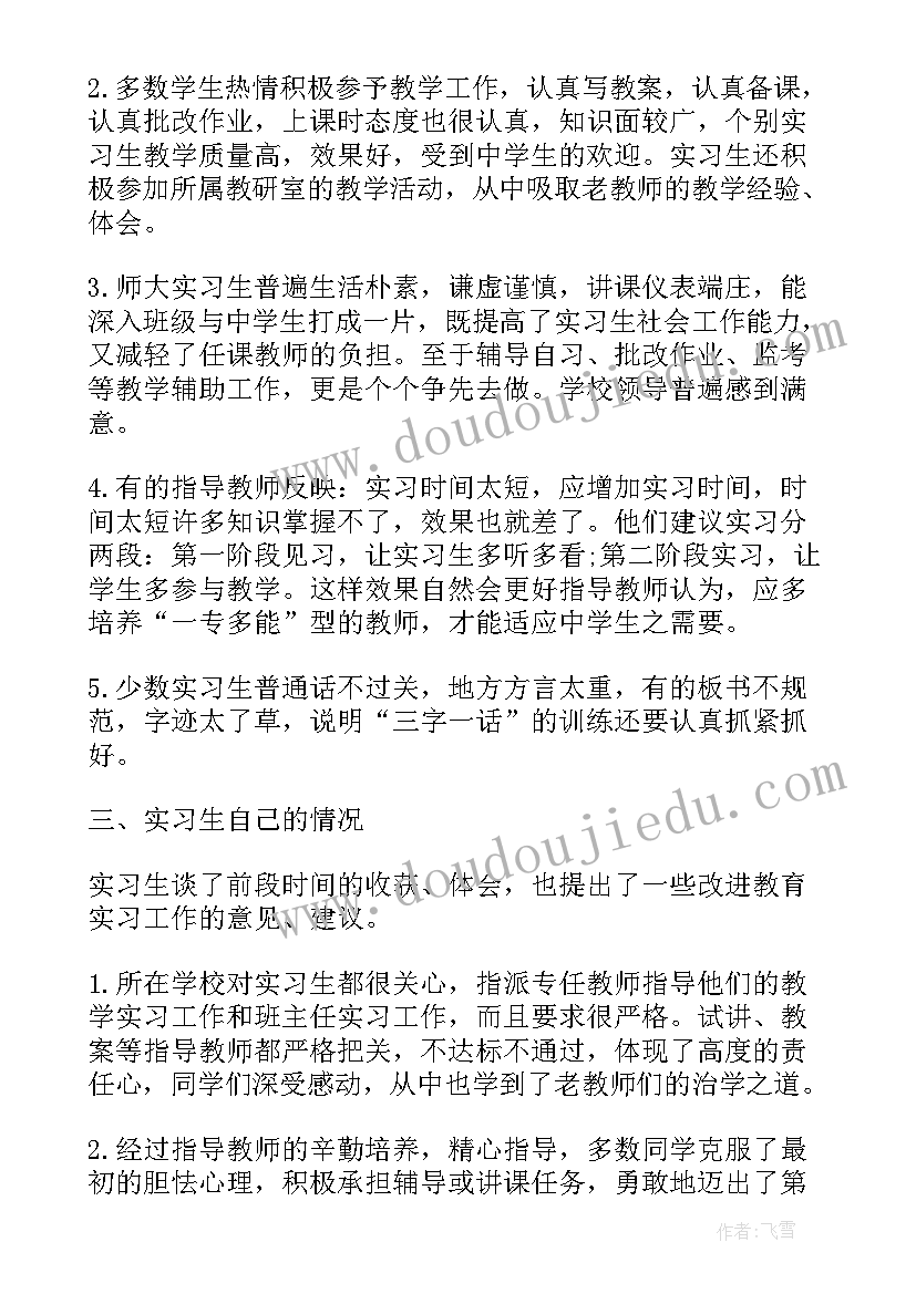 辅导生物青年教师成长报告(通用5篇)