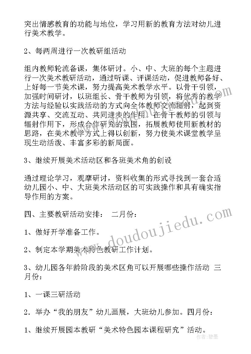 最新农村美术教研活动方案策划(优质5篇)