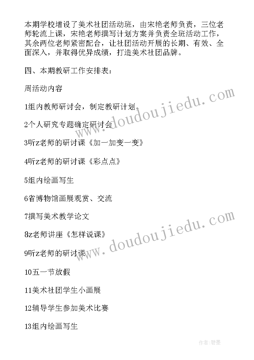 最新农村美术教研活动方案策划(优质5篇)