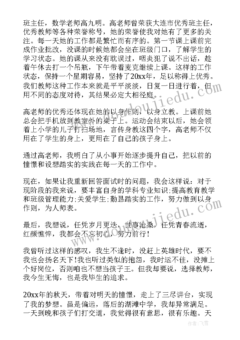 最新演讲稿祝福老师的话 教师节祝福老师演讲稿(实用5篇)