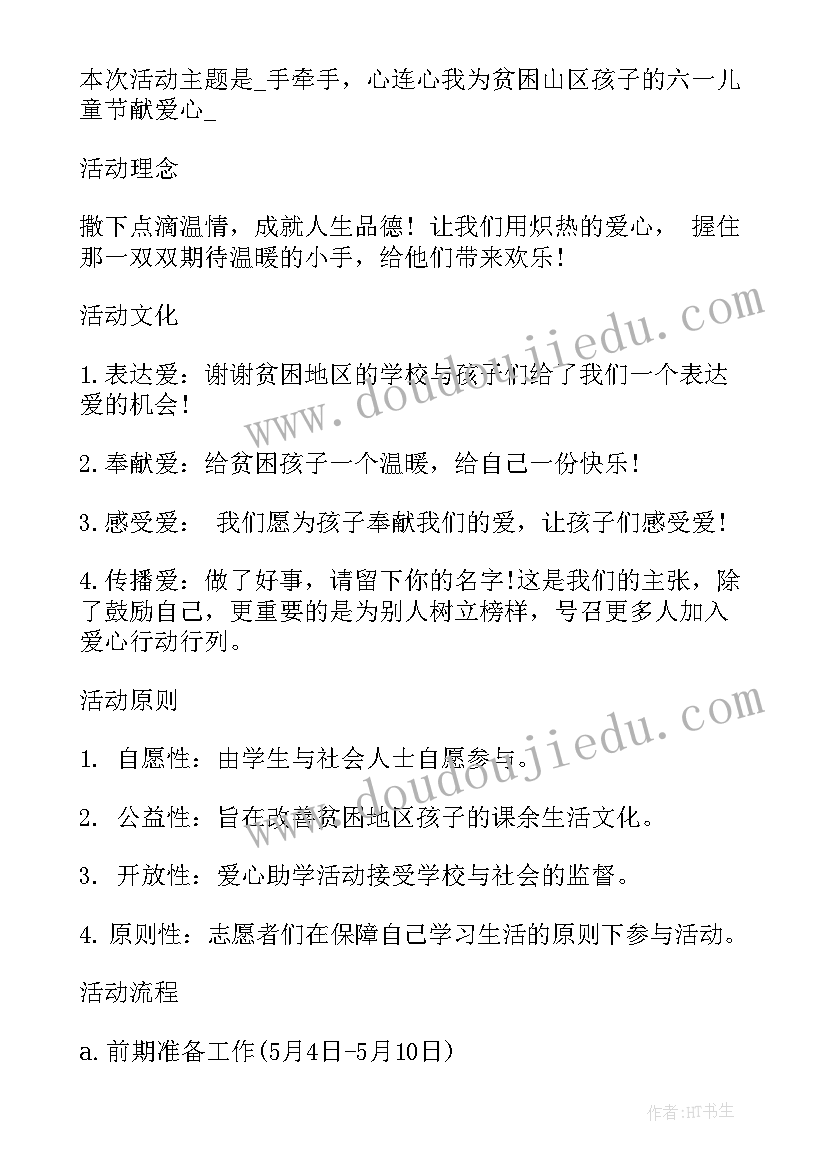 公益性社会组织指 社会公益组织服务方案(优质5篇)