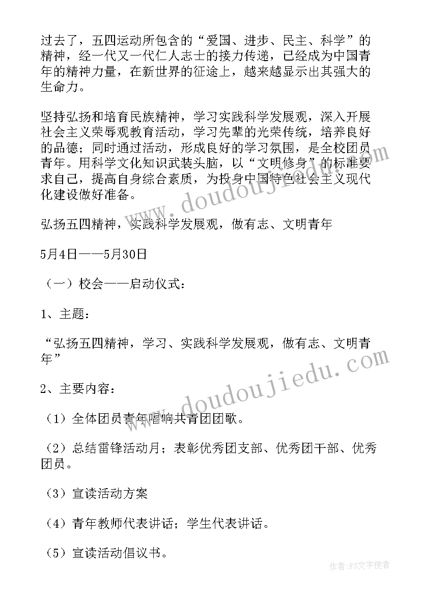 最新适合青年特点的活动方案 青年活动方案(精选7篇)