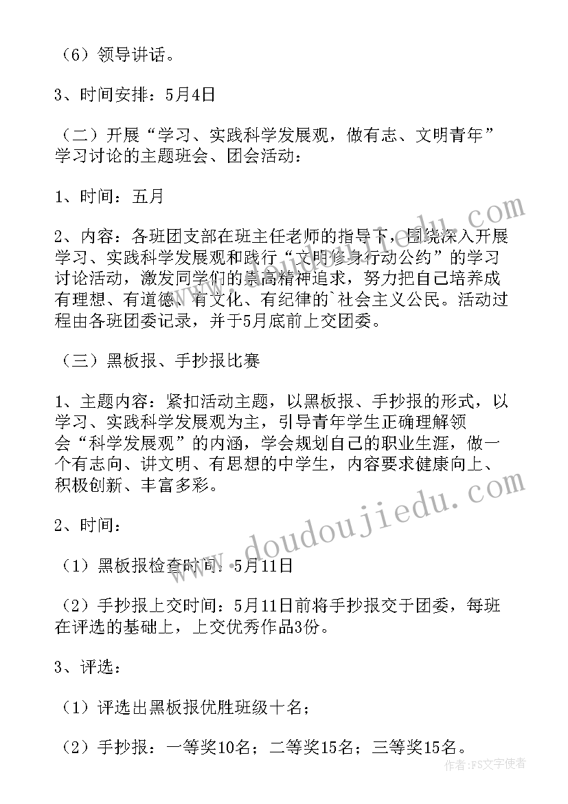 最新适合青年特点的活动方案 青年活动方案(精选7篇)