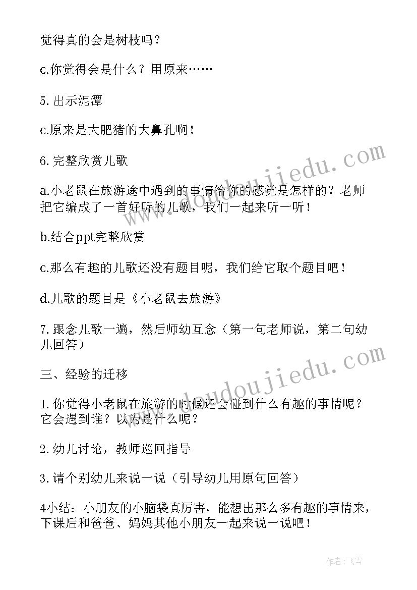 小班语言活动快乐的旅行教案及反思 幼儿园小班语言活动教案小老鼠去旅行(优质5篇)