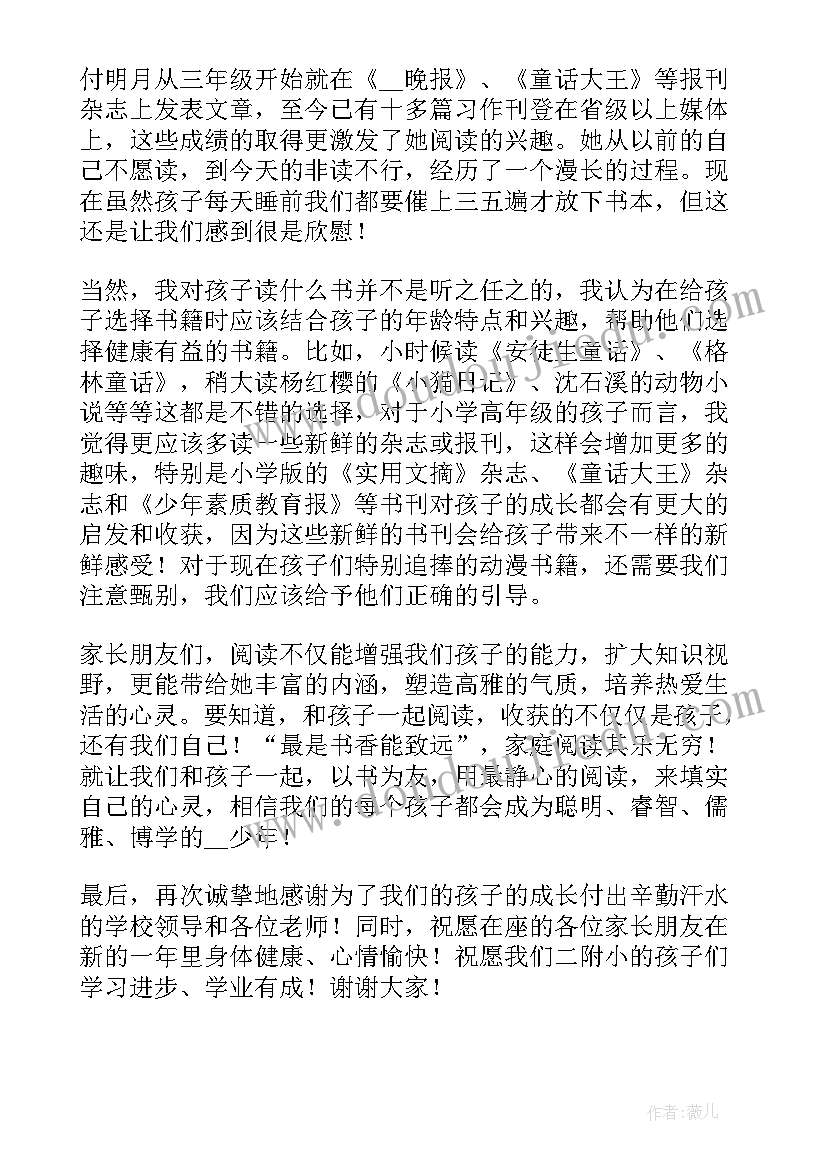 和谐家庭代表发言稿(大全5篇)