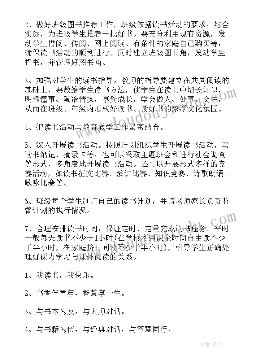 2023年读书月活动手抄报初中(模板5篇)