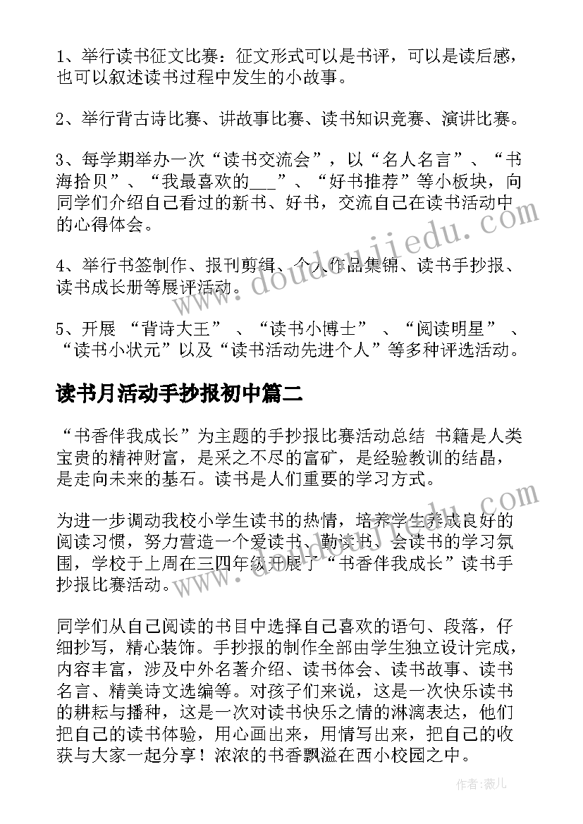 2023年读书月活动手抄报初中(模板5篇)