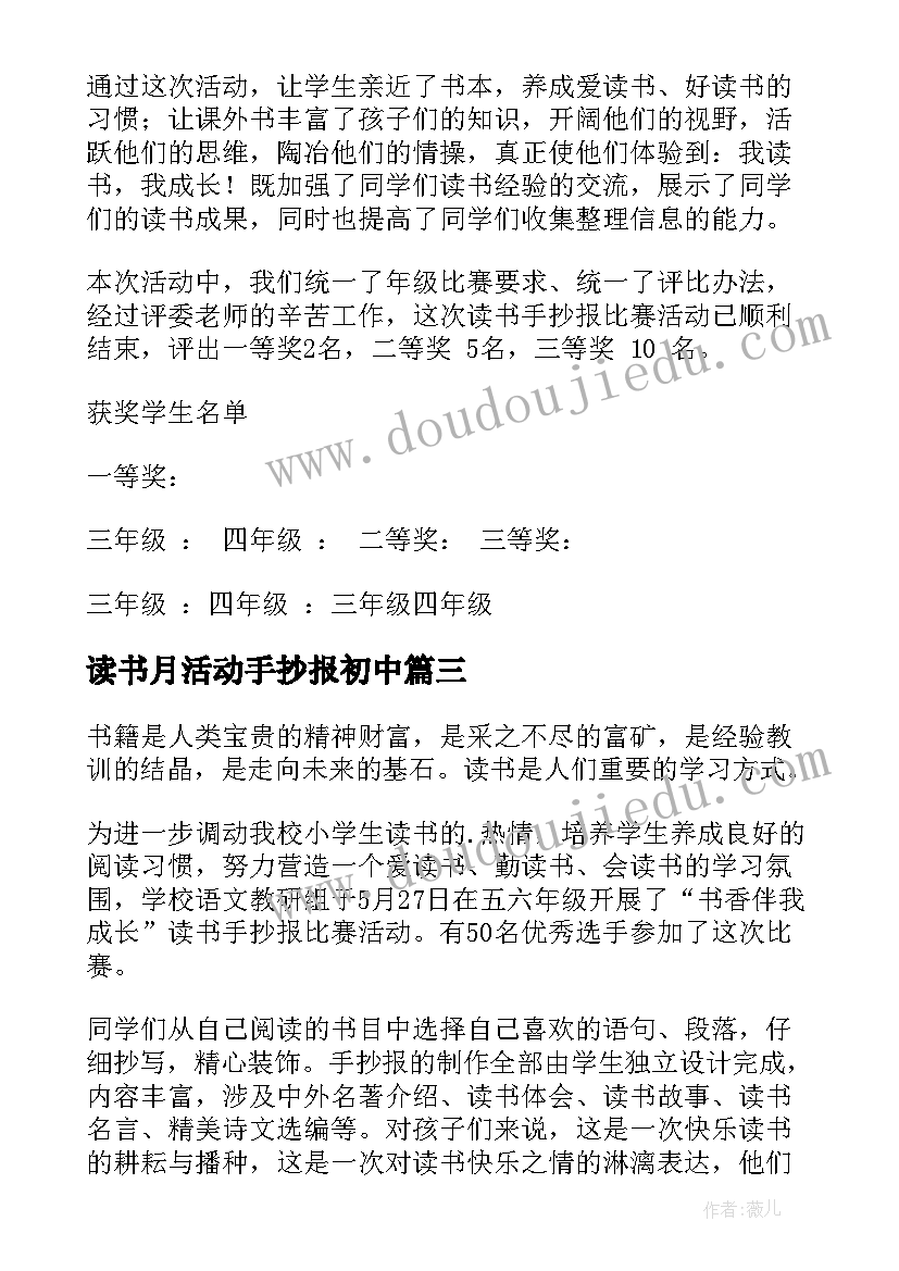 2023年读书月活动手抄报初中(模板5篇)