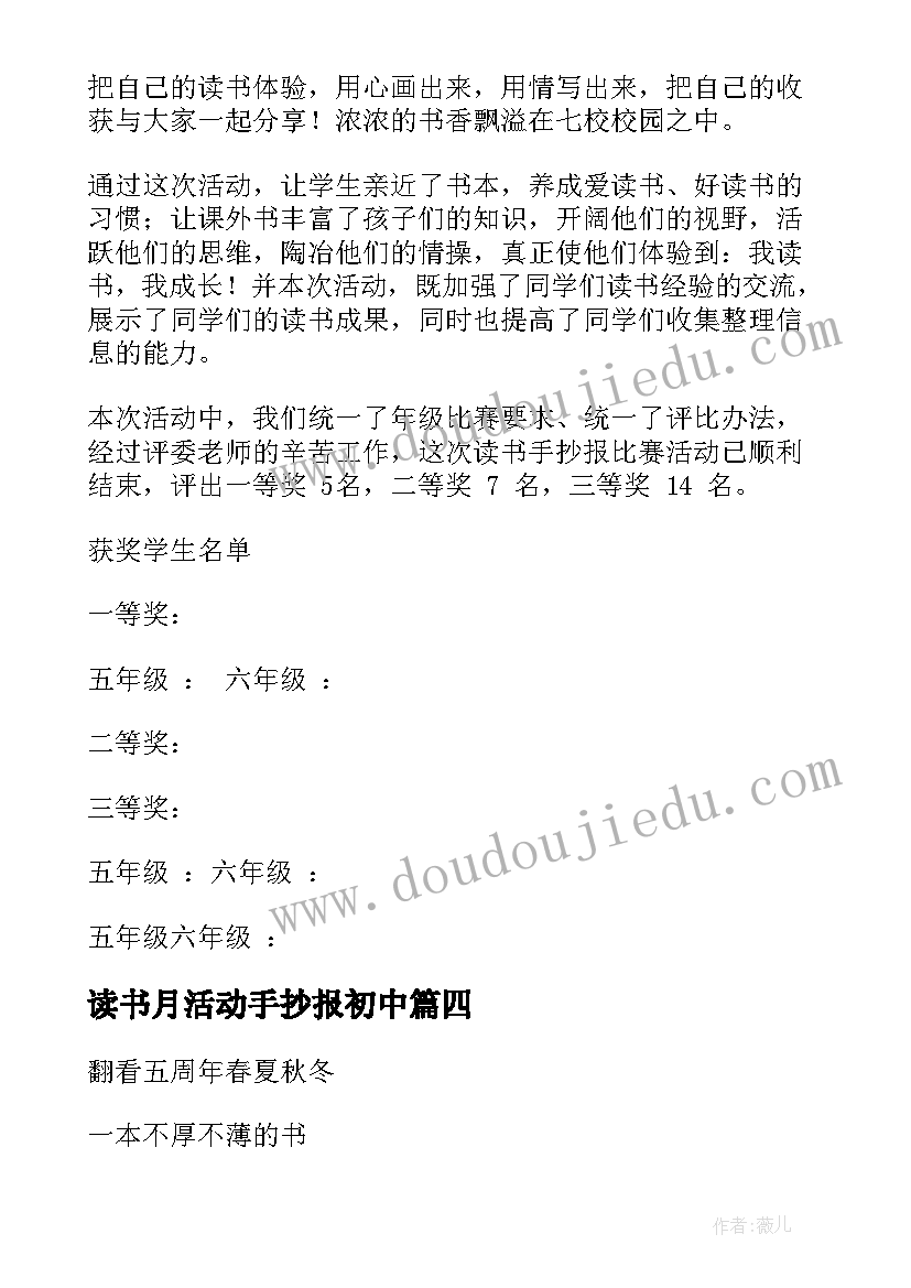 2023年读书月活动手抄报初中(模板5篇)