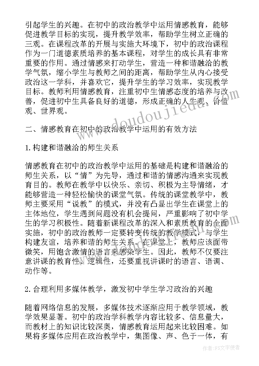 初中思想政治试卷 初中思想品德教学反思(优秀9篇)