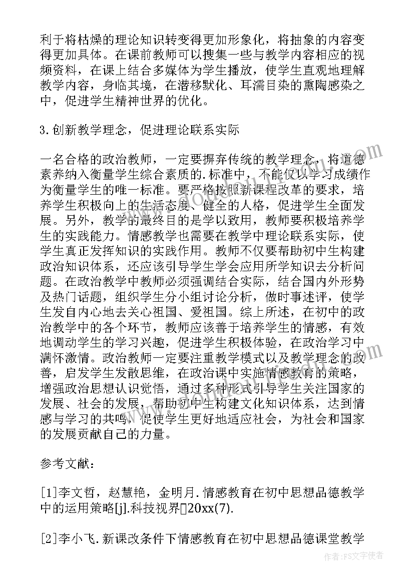 初中思想政治试卷 初中思想品德教学反思(优秀9篇)