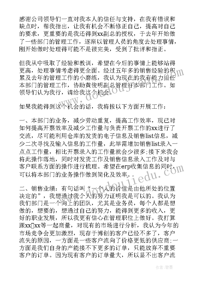 最新小学学校提干部申请书(优质5篇)