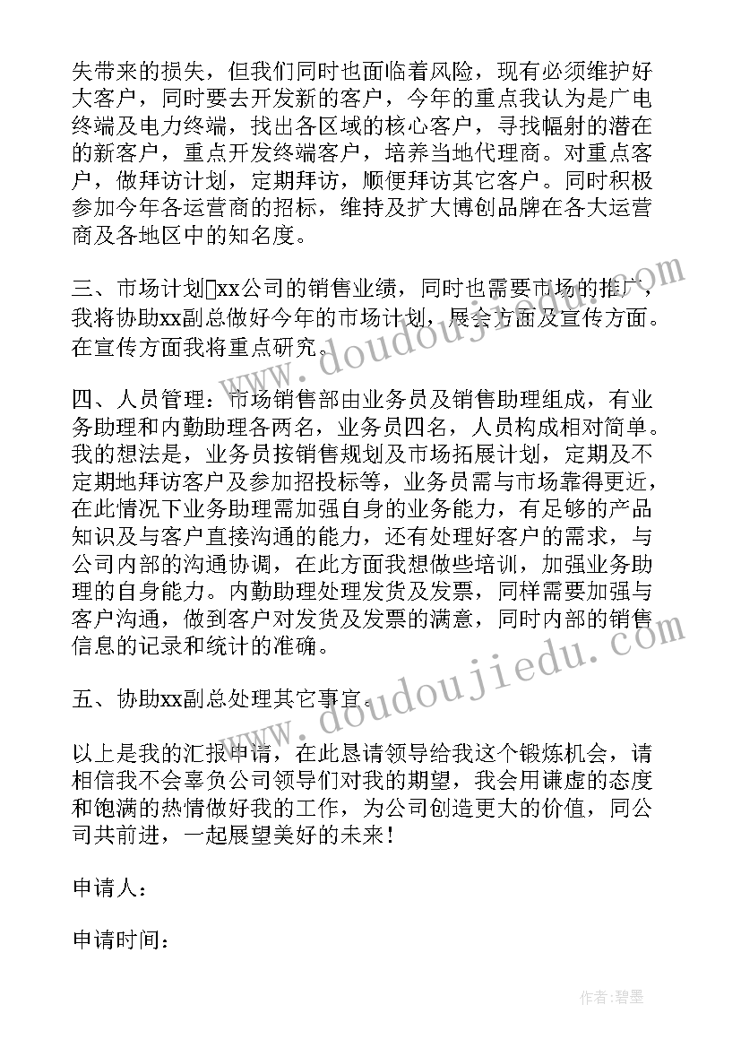 最新小学学校提干部申请书(优质5篇)