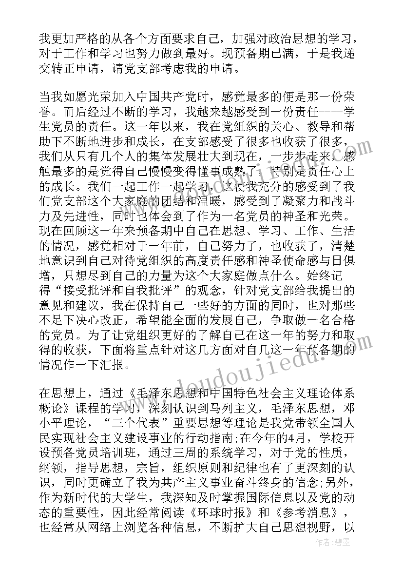 最新小学学校提干部申请书(优质5篇)