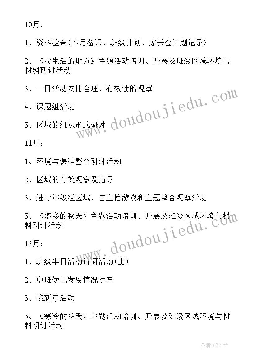 最新中班组下学期教研计划表内容(优质5篇)