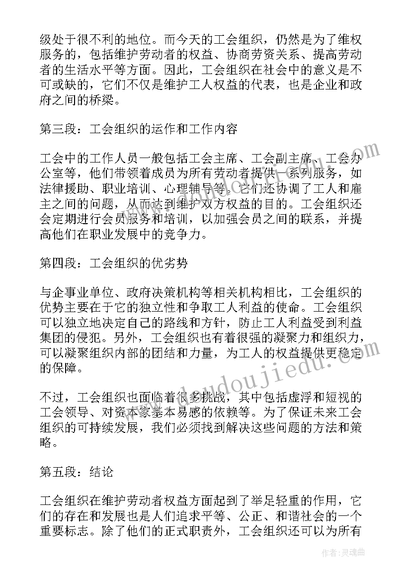 2023年工会组织员工看电影活动方案 工会组织工作汇报(通用10篇)