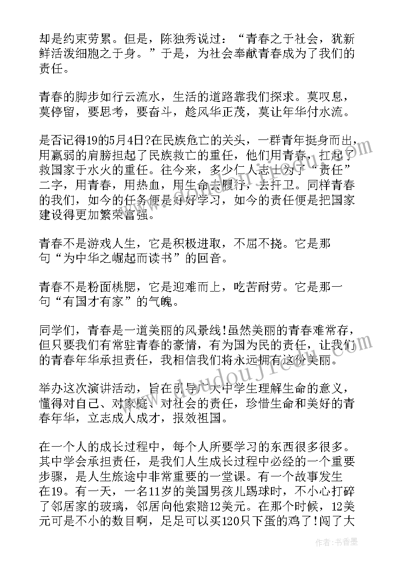 最新疫情青少年担当演讲稿 中学生担当的演讲稿青少年担当时代责任(优秀5篇)