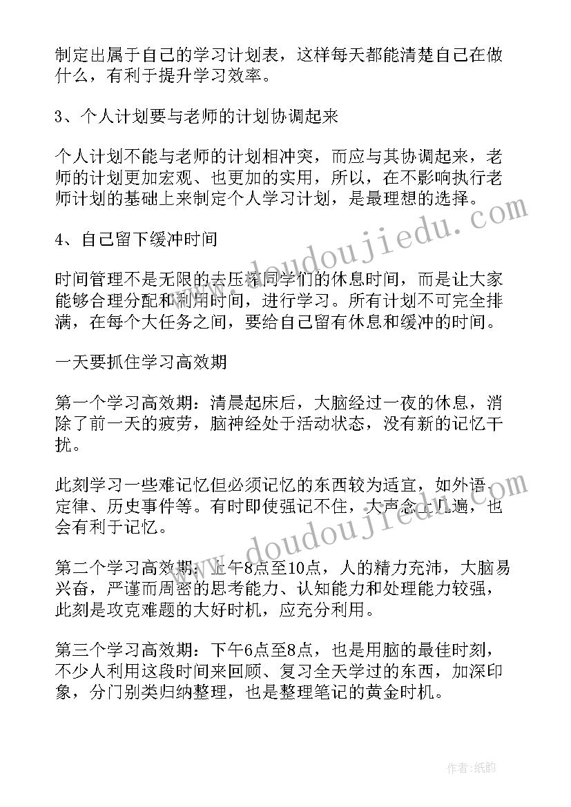 2023年中学生上课时间计划表 中学生时间计划表(实用5篇)