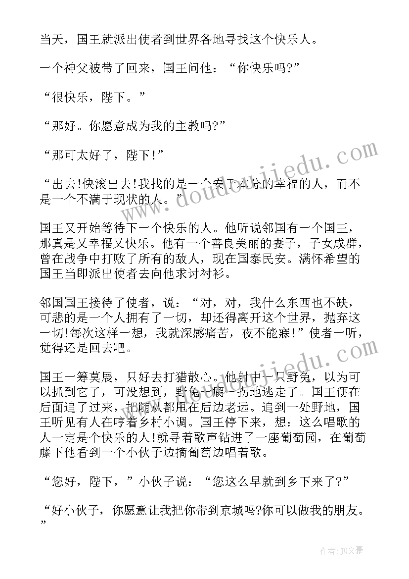 童话书的读后感(模板5篇)