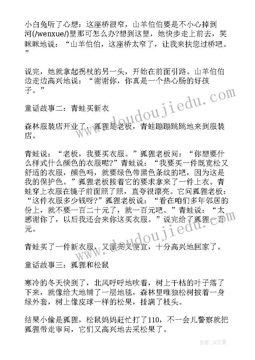 童话书的读后感(模板5篇)