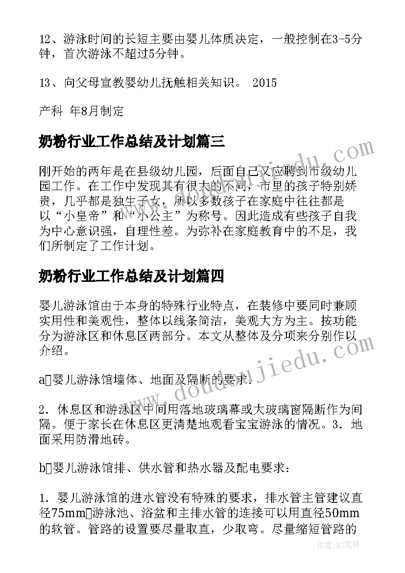 奶粉行业工作总结及计划(汇总5篇)