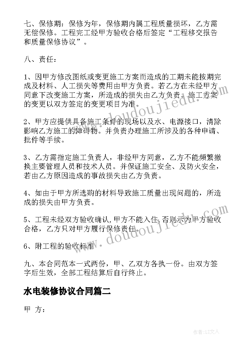 水电装修协议合同(模板5篇)