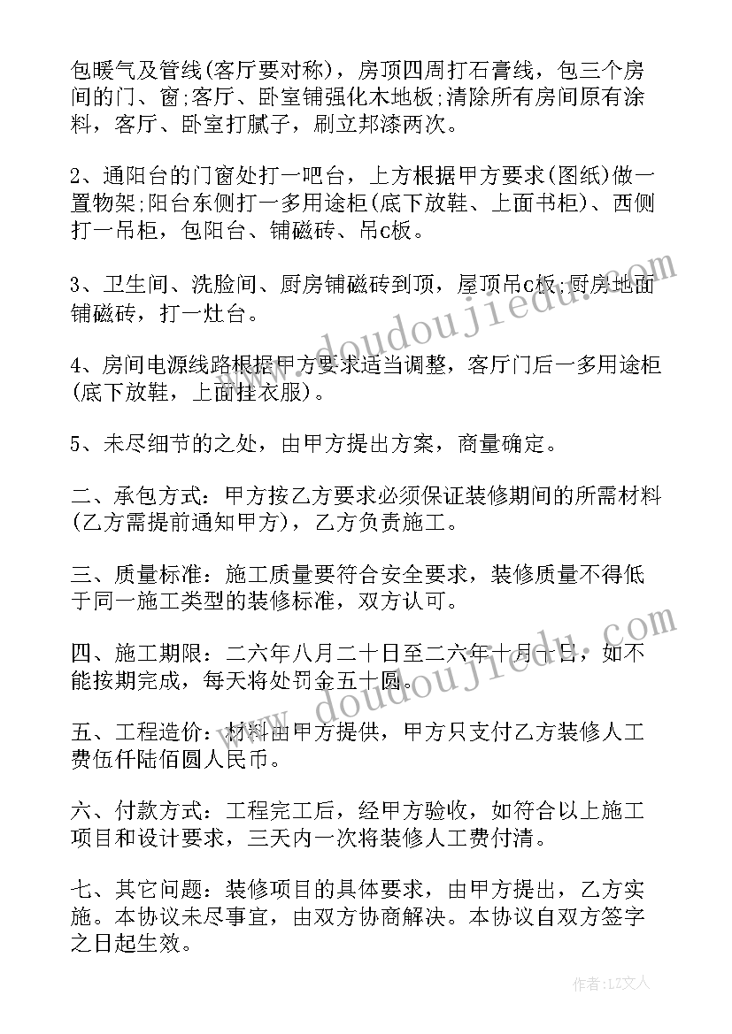 水电装修协议合同(模板5篇)