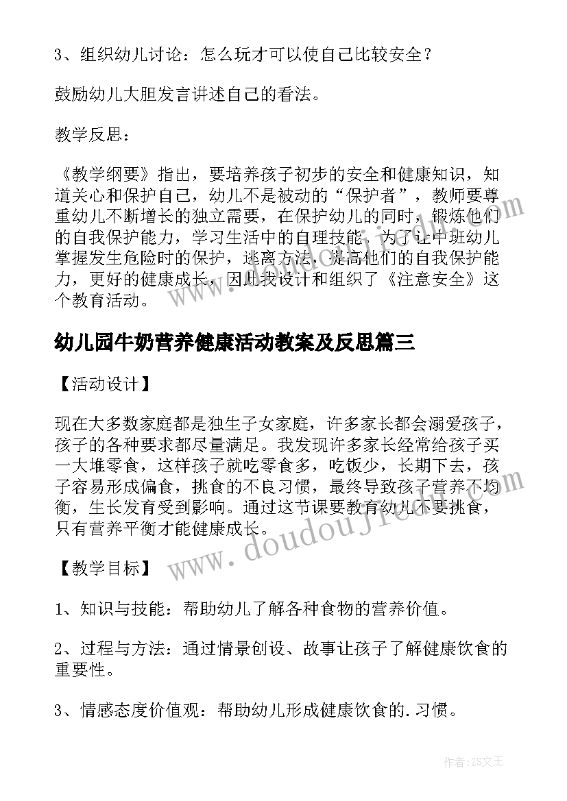 幼儿园牛奶营养健康活动教案及反思(精选5篇)