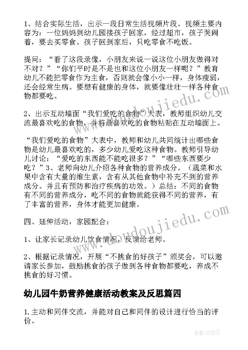 幼儿园牛奶营养健康活动教案及反思(精选5篇)